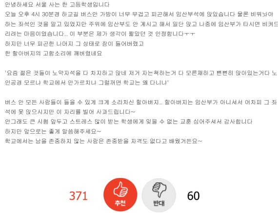 임산부 배려석 앉은 고등학생에 "양보 안 하냐" 호통친 할아버지