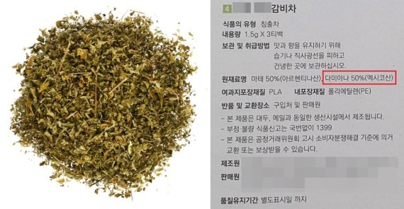 A한의원에서 판매하고 있는 'XX 감비차'에는 해외에서 성욕 증진을 위해 일부 사용되는 '다미아나' 성분이 50% 사용되고 있다. (온라인 블로그 갈무리) © 뉴스1