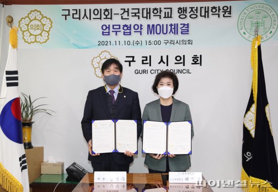 구리시의회-건국대 정보학술교류협력 업무협약