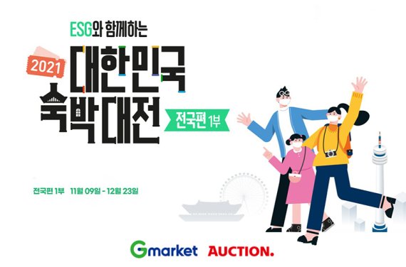 (사진제공=이베이코리아)© 뉴스1