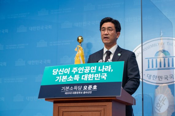 오준호 기본소득당 대선후보 (사진 = 기본소득당 용혜인 의원실 제공) *재판매 및 DB 금지