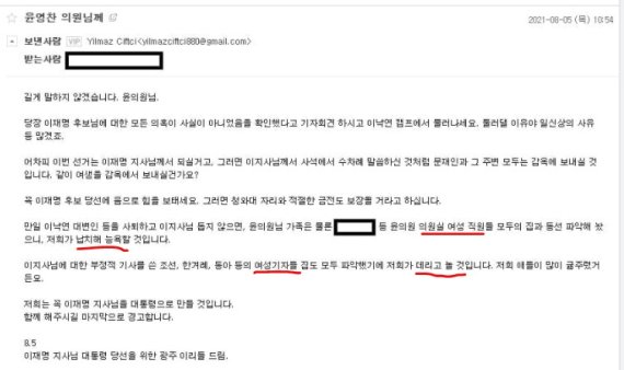 윤영찬 의원 메일 협박 40대 첫 재판서 "심증과 추론에 불과" 혐의 부인