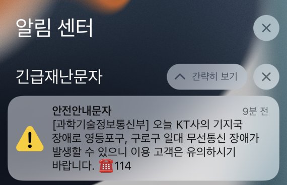 서울 영등포구와 구로구 일대에서 11일 발생한 KT 무선통신 장애가 약 3시간30분 만인 이날 오후 1시50분경 복구 완료됐다. 이번 장애 원인은 서울시의 도로변 수목 작업 중 발생한 광케이블 절단 때문인 것으로 확인됐다. /사진=뉴스1