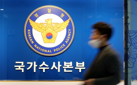 국가수사본부. /사진=뉴스1