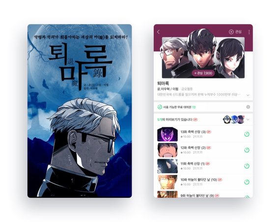 네이버웹툰, 신규 연재 서비스 ‘매일+’에 웹툰 ‘퇴마록’ 공개