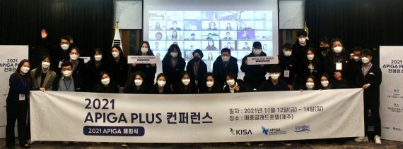 한국인터넷진흥원(KISA)이 지난 12일부터 14일까지 3일간 제주 메종글래드호텔에서 진행한 ‘APIGA PLUS 콘퍼런스’참석자들이 기념촬영을 하고 있다. KISA 제공