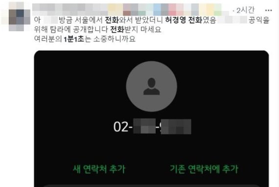 "허경영한테 진짜 전화가 오다니"..주말 SNS 달군 이 번호