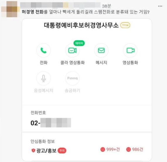 "허경영한테 진짜 전화가 오다니"..주말 SNS 달군 이 번호