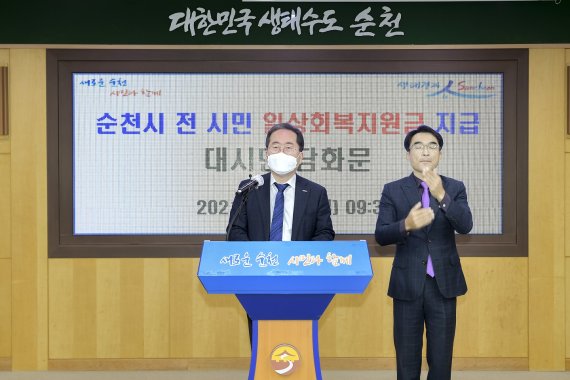 순천시, 모든 시민에게 '일상회복지원금' 10만원씩 지급