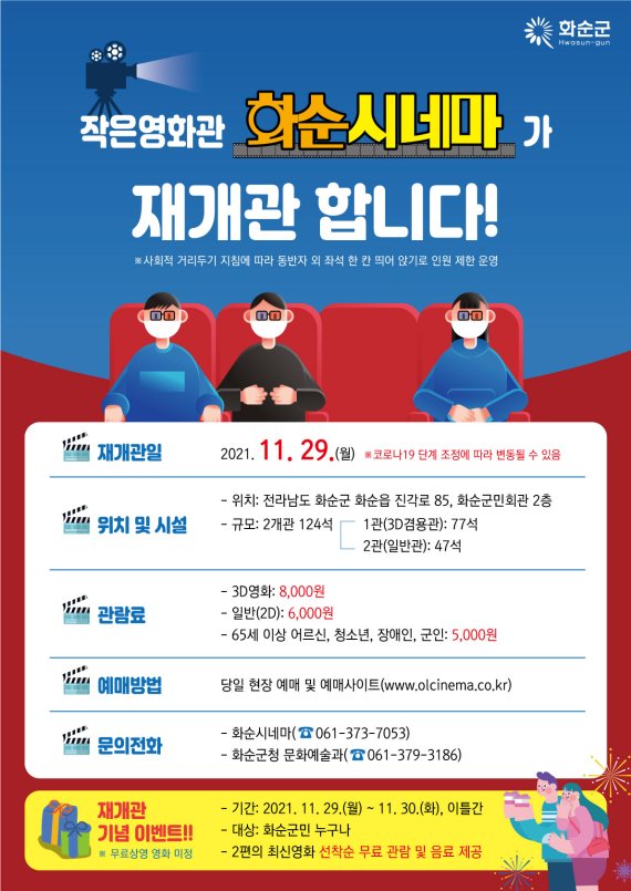 화순군, '일상회복' 맞춰 문화·예술행사 재개