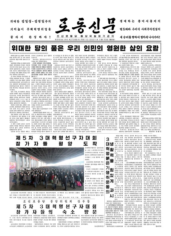 (평양 노동신문=뉴스1) = 15일 자 노동신문 1면. [국내에서만 사용가능. 재배포 금지. DB 금지. For Use Only in the Republic of Korea. Redistribution Prohibited] rodongphoto@news1.kr
