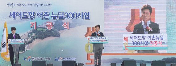 인천시는 15일 세어도 일원에서 세어도항어촌뉴딜 사업 기공식을 개최했다.