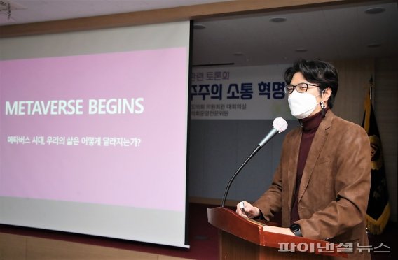 제주도의회 '메타버스 시대, 민주주의 소통 혁명' 토론회에서 SW정책연구소 이승환 박사가 주제 발표를 하고 있다.