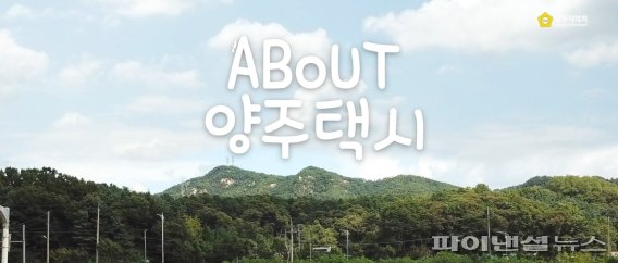 양주시의회 웹드라마 ‘어바웃 양주 택시’ 캡쳐. 사진제공=양주시의회