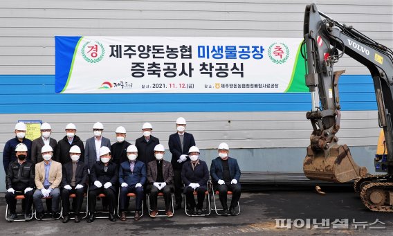 제주양돈농협, 축산 냄새 저감 액상미생물 생산공장 착공