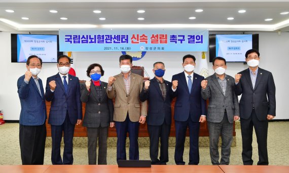 장성군의회, 국립심뇌혈관센터 신속 설립 촉구