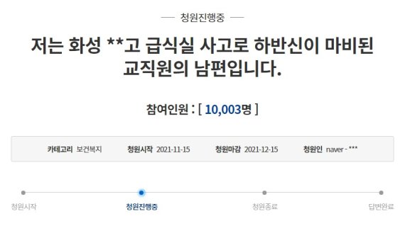 경기도의 한 고등학교 급식실에서 갑자기 떨어진 옷장에 목을 맞아 하반신이 마비된 급식 조리사의 사연이 전해졌다. (청와대 국민청원 게시판 갈무리) © 뉴스1