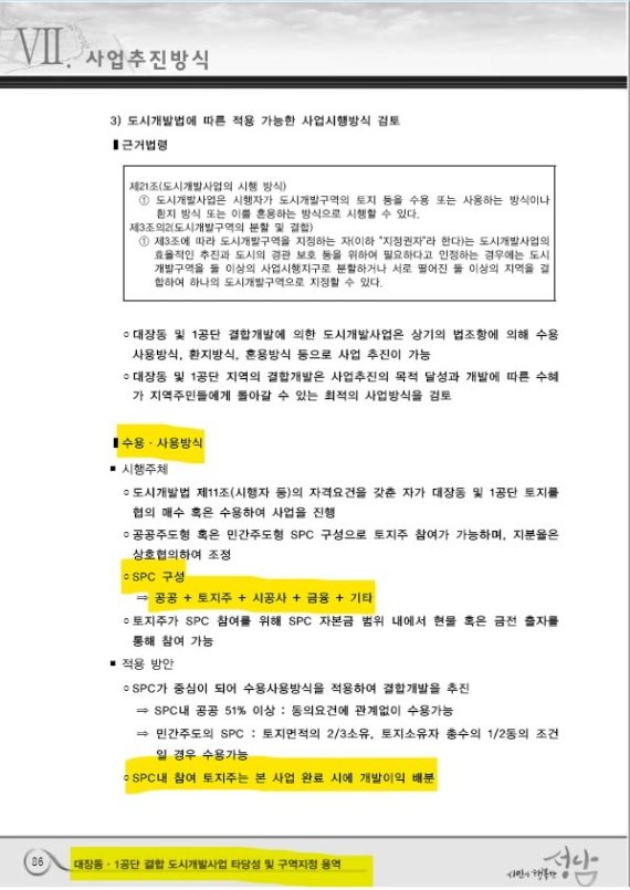 성남 대장동 제1공단 결합 도시개발사업 개발계획 보고서. 사진=김은혜 국민의힘 의원실 제공