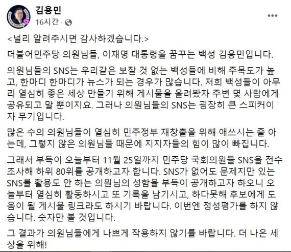 김용민 평화나무 이사장 페이스북 갈무리