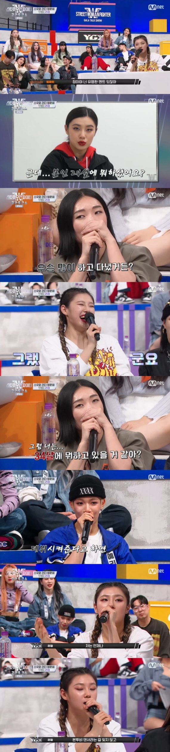 Mnet '스트릿 우먼 파이터 갈라 토크쇼' 캡처 © 뉴스1