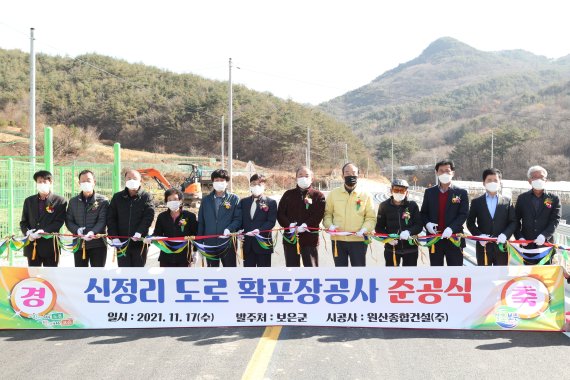 17일 충북 보은의 신정리 도로 확장포장공사 준공식이 열리고 있다. (보은군 제공)© 뉴스1