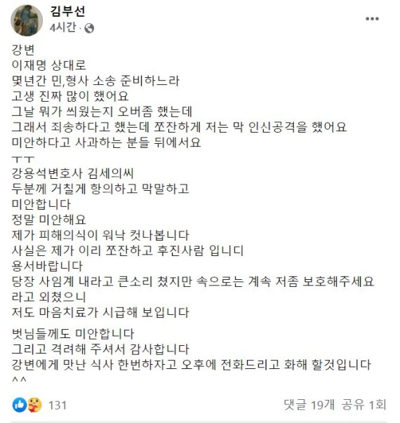 김부선 페이스북 갈무리