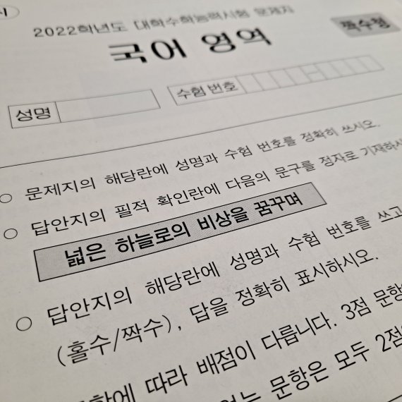 2022학년도 대학수학능력시험(수능) 국어영역 문제지. 사진=뉴스1