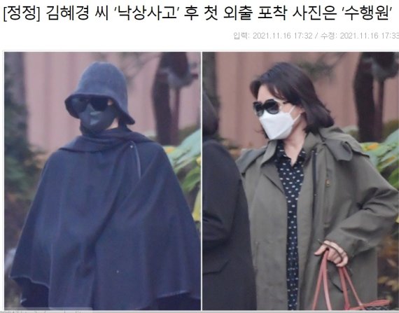 김혜경 '가짜 외출사진'에 여권 원로의 뜻밖의 이야기