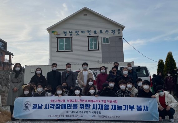 마산대 안경광학과 시재활팀, 재능기부 봉사. *재판매 및 DB 금지