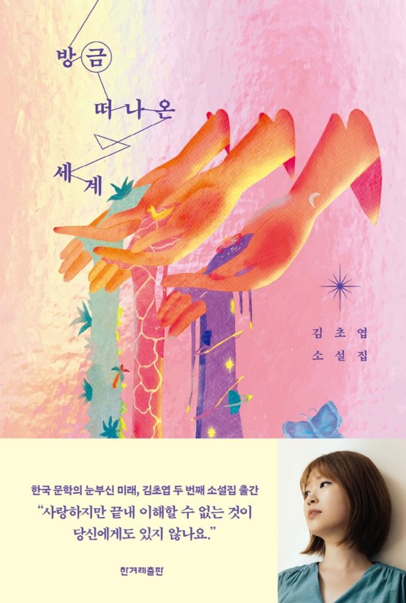 나와 다른 세상을 사는 너에게… 귀 기울여보기 [Weekend Book]