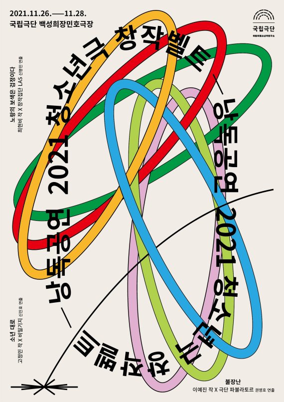 국립극단 청소년극 희곡 개발.. 낭독공연 개최