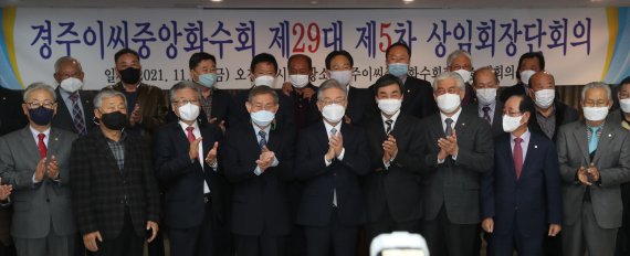 [서울=뉴시스] 국회사진기자단 = 이재명(앞줄 가운데) 더불어민주당 대선 후보가 19일 오전 서울 종로구 경주이씨중앙화수회관에서 열린 제29대 5차 상임회장단회의에 참석해 기념사진을 찍고 있다. 2021.11.19. photo@newsis.com