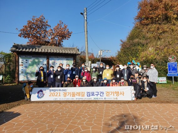 경기둘레길 김포구간개통 ‘플로킹 캠페인’ 개최