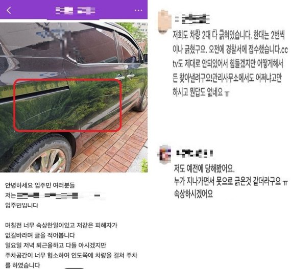 충북 진천군 지역 인터넷 커뮤니티에는 특정 아파트 단지 2곳에서 차량 테러 피해를 봤다는 글이 잇따라 올라오고 있다.(인터넷 갈무리).2021.11.19/© 뉴스1