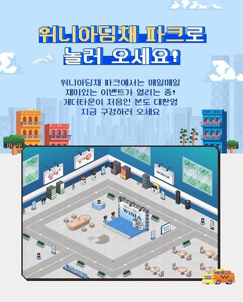 위니아딤채가 메타버스 플랫폼 게더타운에 위니아딤채 파크 쇼룸을 오픈했다.(위니아딤채 제공)© 뉴스1