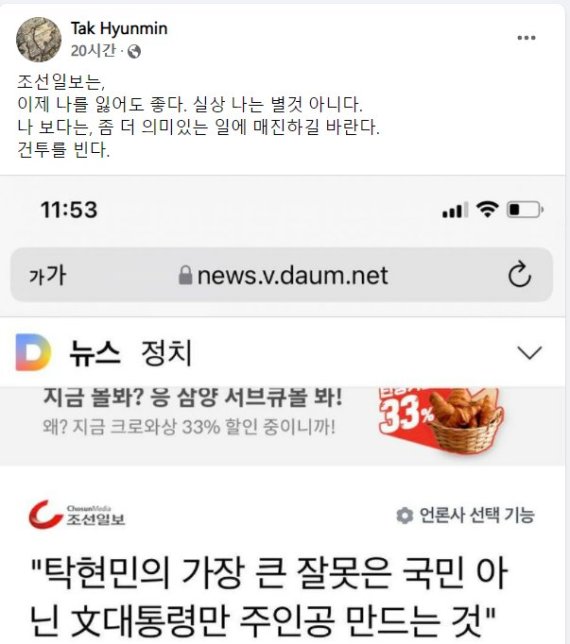 탁현민 "조선일보는 좀 더 의미 있는..."