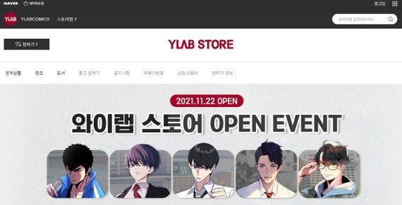 와이랩 스토어 메인페이지 /사진=와이랩