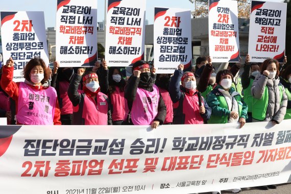 지난 22일 오전 서울 종로구 서울교육청 앞에서 전국학교비정규직연대회의(학비연대) 조합원들이 2차 총파업 선포 및 대표단 단식 돌입 기자회견 중 구호를 외치고 있다./뉴스1