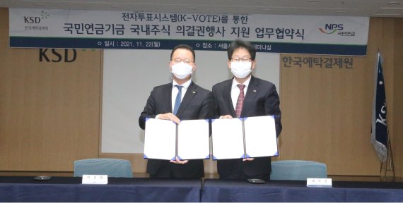 오른쪽부터 한국예탁결제원 배혁찬 기업지원본부장, 국민연금공단 박성태 전략부문장.