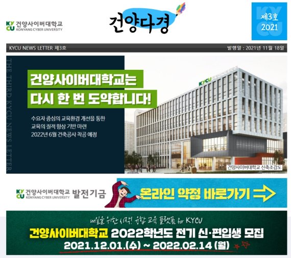 건양사이버대 온라인 뉴스레터 '건양다경' *재판매 및 DB 금지