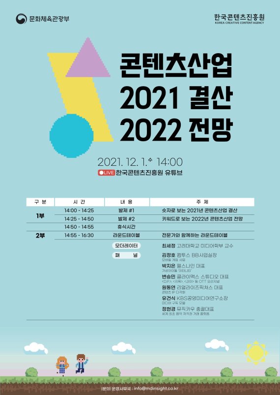 K-콘텐츠 회복과 전환의 V턴...2022년도 전망