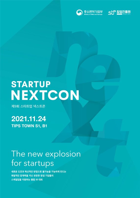 [서울=뉴시스] 스타트업 넥스트콘 행사 포스터. (포스터=창업진흥원 제공) 2021.11.23. photo@newsis.com