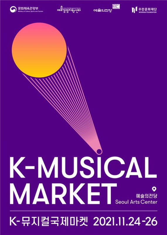 케이-뮤지컬 국제 마켓