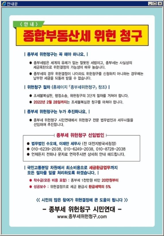 종부세 위헌청구 시민연대 안내문. (사진=웹사이트 캡처)
