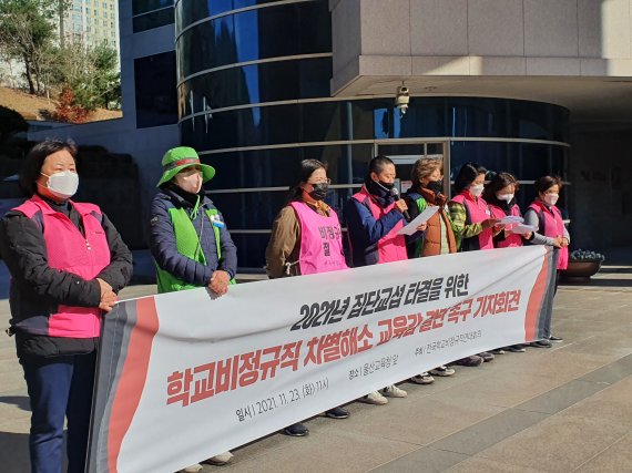 울산 학교비정규직연대회의는 23일 울산시교육청 농성장 앞에서 집단교섭 관련 기자회견을 열고 노옥희 울산시교육감의 결단을 촉구했다. /사진=뉴시스