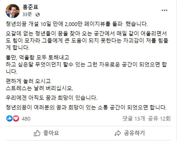 홍준표 국민의힘 의원 페이스북 갈무리