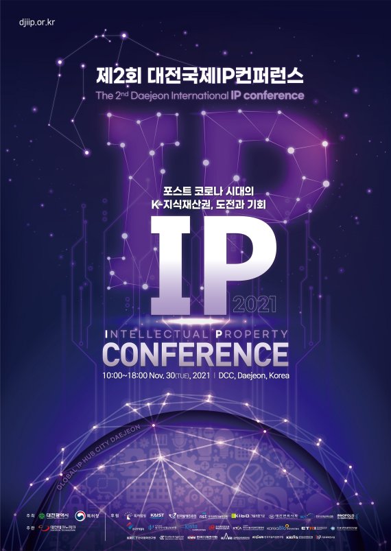 제2회 대전 국제 지식재산(IP) 컨퍼런스 포스터