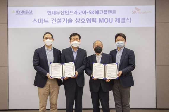 "작업 생산성 40%↑"..현대두산인프라·SK에코플랜트, 스마트건설기술 MOU 체결