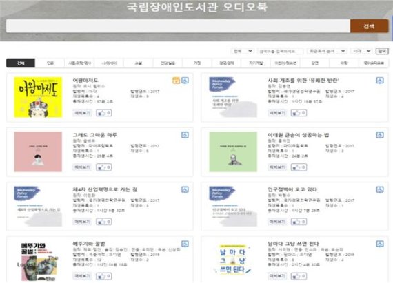국립장애인도서관, 제한 없는 오디오북 웹서비스 시작