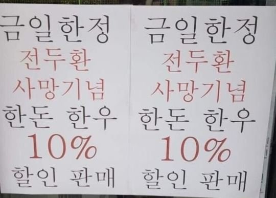 "전두환 사망 기념, 한우 10% 할인", "광주에 무지개가 떴다" 광주 시민 반응